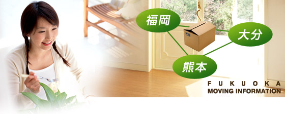 FUKUOKA MOVING INFORMATION
