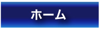 高木運輸ホームページ